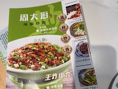 -周大厨辣椒炒肉(巨龙路店)