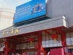 -开元商城(钟楼店)