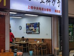 -王老四正宗豆瓣抄手(南街店)