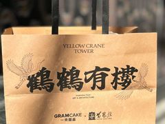 -GRAMCAKE一克甜品(昙华林花园山店)