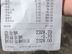 账单-京粤荟(海王银河科技大厦店)