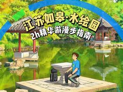 -水绘园
