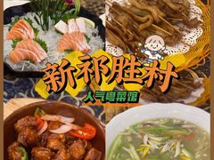 -祈胜邨•顺德鱼生•顺德菜(容桂店)