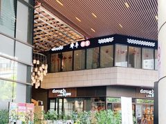 -Dough&Joe团憩(瑞虹天地月亮湾店)