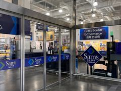 -山姆会员商店(亦庄创意生活广场店)
