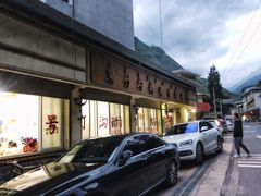 -黑竹沟新场牛肉火锅