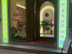 -Jack‘s Place 杰克地方西餐厅(新街口店)