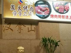 -韩松亭(锦观城店)