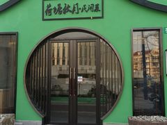 -荷塘秋月·本帮江浙菜(国权路店)