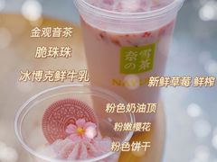 -奈雪的茶(湖滨银泰in77C区PRO店)