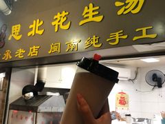 门面-思北花生汤