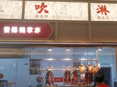 -先记烧鹅王·本地粤菜(福永店)