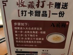 -八碗湘长沙市井菜(坡子街店)