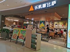 门面-乐凯撒披萨(卓悦汇店)