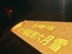 -六月雪干锅(绵阳王府井百货店)