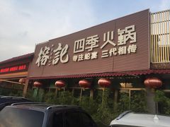 榕记-榕记(番禺总店)