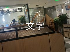 -新旺茶餐厅·早餐(香港广场店)
