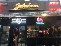 -JUKEBOX玖部音乐餐厅(华侨城店)