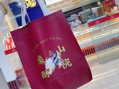 -象山酥院(宁波江北店)
