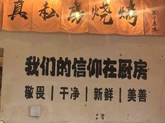 -清真私房烧烤·炭烤鲜牛(创始店)