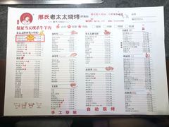 菜单-邢氏老太太烧烤(罗湖店)