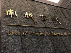 -南越王博物院(王宫展区)