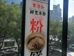 -湘人龙记老长沙米粉(华普国际大厦店)