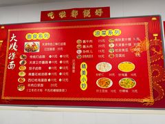 菜单-大姨捞面(新安花园店)