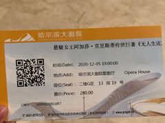 -哈尔滨大剧院