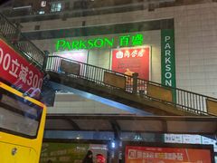-百盛(太平桥店)