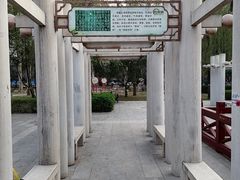 -石刻园