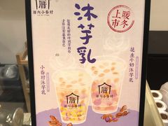 -厝内小眷村(新北万达店)