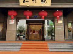 -知味观(湖滨店)