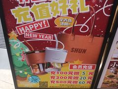 -琴岛顺天馄饨(乐客城店)