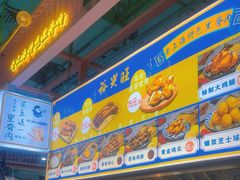 -裕兴旺老上海特色里脊肉(云瑞邻里中心店)