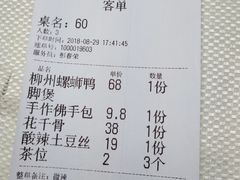账单-刘姐啤酒鱼民族演艺餐厅(西街总店)