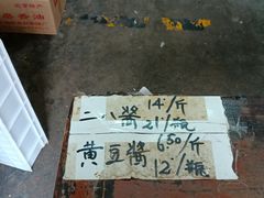 -赵府街副食店