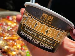 花椒冰淇淋-烤匠麻辣烤鱼(环球中心店)