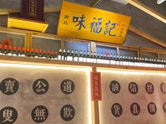 -味福记·本地特色菜(八一万达广场店)