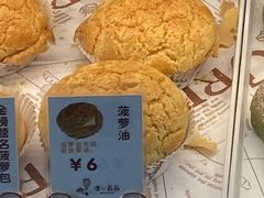 菠萝油-浓心爷爷·现烤面包(礼岗店)