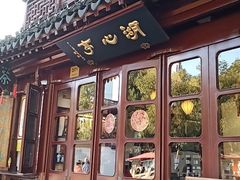-豫园湖心亭茶楼