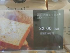 招牌原味吐司-司域手工吐司(亚运村店)
