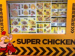 -超级鸡车(曹杨路店)