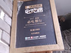 -恒府1993(文昌北路店)