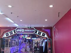 -Play1家庭娱乐中心(裕华万达店)
