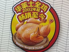 -华莱士·全鸡汉堡(郭巷3店)