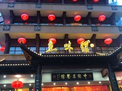 门面-千岛湖鱼味馆(十字街总店)