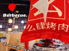 -肆幺幺烤肉(乐汇城店)