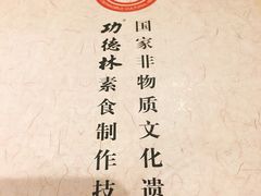 -功德林(南京西路店)