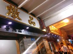 -達揚原味燉品(文明路店)